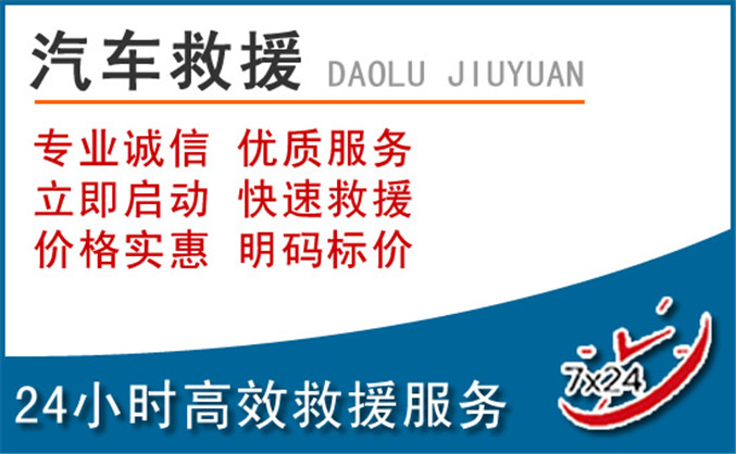 翁牛特旗汽车救援