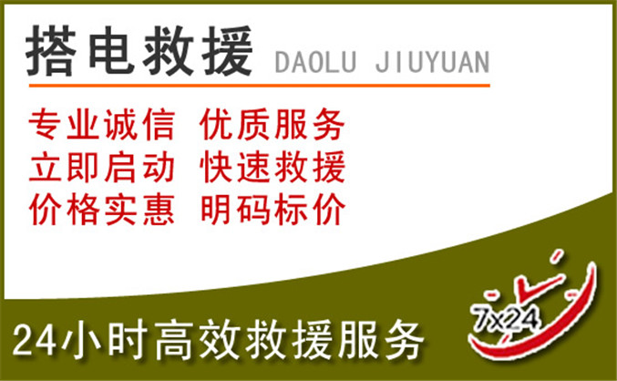 翁牛特旗汽车道路救援