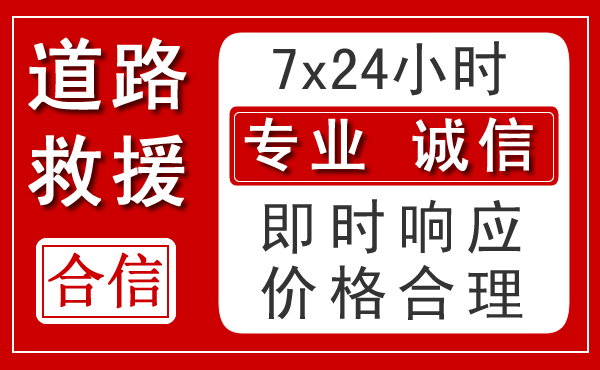 翁牛特旗新能源汽车救援